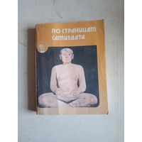 По страницам самиздата