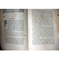 Дореволюционная книга по истории Византии