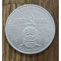 1 Юбилейный Рубль СССР 1981г. Ю.А.Гагарин