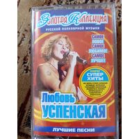 Аудиокассета Л. Успенская