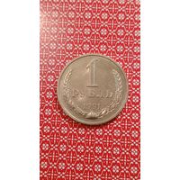 СССР 1 рубль 1991 м