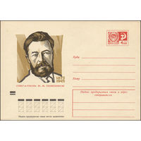 Художественный маркированный конверт СССР N 8990 (25.06.1973) Писатель В.Я. Шишков