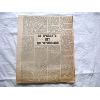 25-34 П4 9-365 Газета 13-7-1989 Вырезка За тридцать лет до Чернобыля Инцидент на Урале
