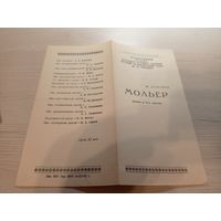 Театральная программка БССР\2
