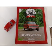 Коллекционная модель автомобиля ВАЗ-2102 "ЖИГУЛИ"