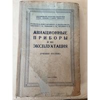 Нереальная книга-учебное пособие из 1953 !!! на 445 страницах с подробным текстом и рисунками-схемами!