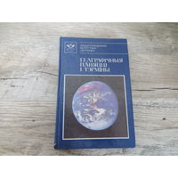 Геаграфічныя паняцці і тэрміны, даведнік