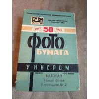 Фотобумага СССР\6