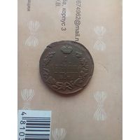 1 копейка 1823 года  хорошая не частая