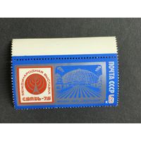 1975 СССР. Международная выставка "Связь-75", Москва. Полная серия