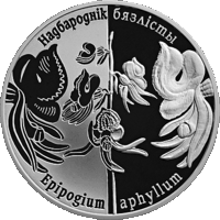 20 рублей 2016 Надбородник безлистный ТИРАЖ 750ШТ