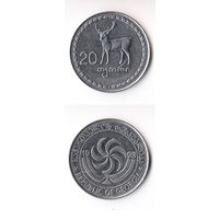 20 тетри  Грузия 1993 года