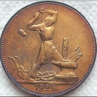 Полтинник 1925, (П*Л). UNS. det. (uncirculated). Слаб. Монета огонь. Цвет натуральный.
