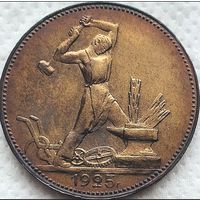 Полтинник 1925, (П*Л). UNS. details (uncirculated). Слаб. Монета огонь. Штемпельный блеск.