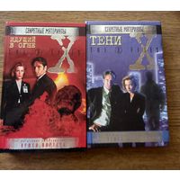 Секретные материалы.На основе известного  сериала. Файлы 104- 107.   205- 209. 2 книги.