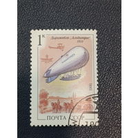 СССР 1991 г. Дирижабль "Альбатрос"