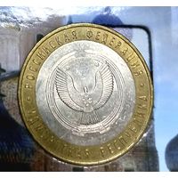 10 рублей 2008 Удмуртская республика СПМД