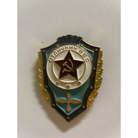 Знак отличник ВВС СССР