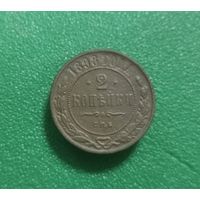 2 копейки 1898 г.