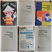 1964, 68, 72гг. Математика в школе
