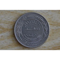 Иордания 100 филсов 1991 с 1 руб