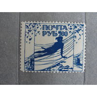 Продажа коллекции с 1 рубля! Непочтовые эмиссии. Пробный выпуск РСФСР 1922г.