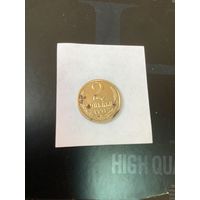 2 копеки 1991 м