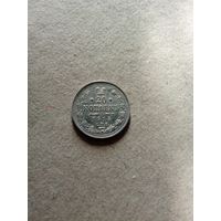 Россия 20 копеек 1914 г. серебро (*). Состояние на фото!!!