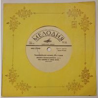 ЕP Various - Танцевальная музыка 30-х годов - Инес (1975)