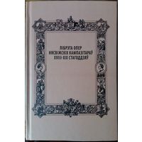 Лібрэта опер нясвіжскіх кампазітараў XVIII-XIX стагоддзяў - очень редкое издание, всего 99 экземпляров выдано