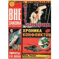 Журнал "Вне закона" 39/2002