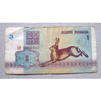 Б01-0320 1 Рубль Беларусь 1992 Серия АК