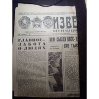 Известия, газета 1981г., 9 января