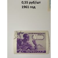 Марка СССР 1961 год 5 всемирный конгресс профсоюзов
