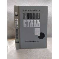 Легированная сталь