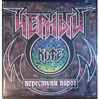 Черный кофе - Переступи порог