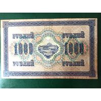 Россия 1000 рублей 1917 год