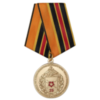 Медаль 35 лет 29-й отдельной бригаде РХБЗ имени Героя СССР В.К. Пикалова