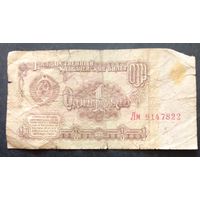 СССР 1 рубль 1961 г.Серия Лм 9147822