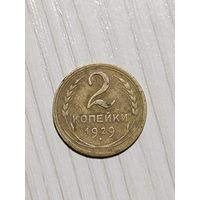 2 копейки 1929