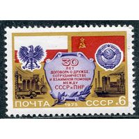 СССР 1975. Договор с Польшей