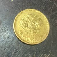 10 рублей АГ 1899 года золото