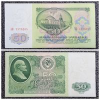 50 рублей СССР 1961 г. серия АИ