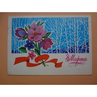 8 Марта.  Цветы, березы, лента.  1982 г.