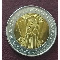 Молдавия 10 леев, 2020 30 лет Национальному флагу Молдавии