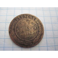 1 копейка 1906 г. с рубля!