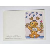 Грудинина 1987 С новым годом