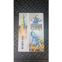 Все цвета тьмы.Ллойд Биггл. Классика мировой фантастики