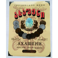 Этикетка. винная.Грузия.2000-2002 год. 0083.