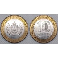 10 рублей 2014 aUNC Тюменская область Россия(РФ)